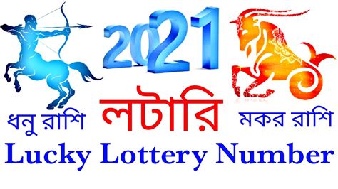 makar rashi lucky lottery number